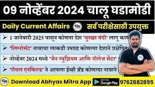 9 November 2024 | Daily Current Affairs 2024 | Current Affairs Today | Chalu Ghadamodi 2024