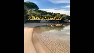 Райское блаженство