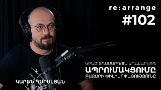 Rearrange 