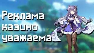 Реклама казино уважаема