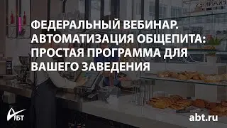 Вебинар 