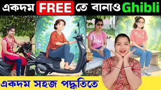 How To Create Ghibli Art Free | Ghibli Image Generator Free | Ghibli Art Image কিভাবে বানাবেন