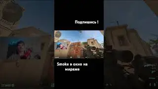 Smoke в окно на карте Мираж в CS2 #ксго #csgo #мм #deagle #deserteagle #cs2 #cs2beta