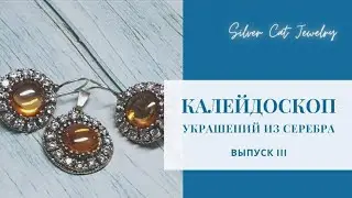 Жемчуг и бирюза //// Россия и Израиль //// позолота и родий //// фианиты и топазы