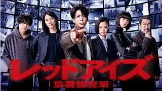 Red Eyes: Kanshi Sousa-han Japanese Drama (2021) Trailer