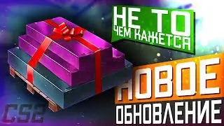 Обновление CS2 10.08.2024 / Изменят систему Званий ? Разделённый Лут / Теневые обновления