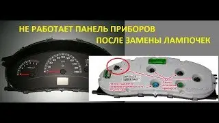 Не работает панель приборов Lada Kalina. Калина взорвался проц