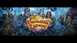 ОТКРЫТИЕ БУСТЕРОВ БОЛЬШОГО ТУРНИРА. Везение Over 9999!!