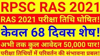 RPSC RAS 2021 Exam Date | RAS Vacancy 2021 Exam Date | Rajasthan PCS 2021 Exam Date