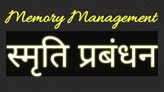 Memory Management in Hindi