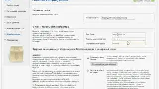 Установка Joomla! CMS. Шаг 6. Настройки e-mail (8/48)