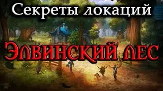 Location Secrets: What's Hidden in Elwynn Forest?