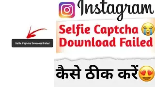 selfie captcha download failed instagram / selfie captcha download failed instagram problem solution