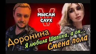 ИСПОВЕДЬ ТРАНС ДЕВУШКИ ИЗ УКРАИНЫ: Я УЖЕ НЕ АНДРЕЙ, ОТНОШЕНИЯ С ШАПИКОМ, ДЕТСТВО В КРЫМУ 