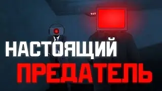 Восстание началось. Сюжет skibidi saga 06 part 1