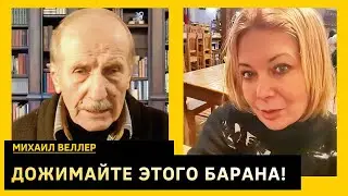 Убрать Залужного  - дурной симптом, путин делает с ними, что хочет. Михаил Веллер