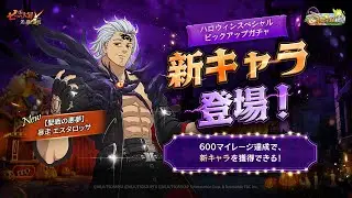 NEW HALLOWEEN ESTAROSSA FULL INFO! | Seven Deadly Sins: Grand Cross