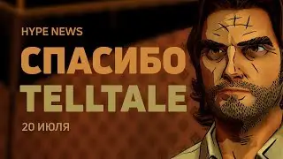 🦇 HYPE NEWS — игровые новости [20 июля]: 2 сезон The Wolf Among Us, PUBG от Ubisoft, Overwatch