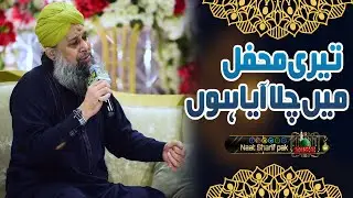 Teri Mehfil Mein Chala Aaya Hoon   Owais Raza Qadri  Sheikh Waseem Mahfil e Naat IN  Faisalabad 2023