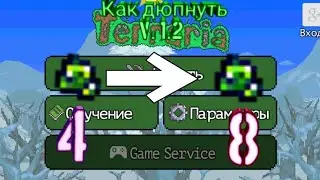 КАК ДЮПНУТЬ ВЕЩЬ В TERRARIA v 1.2