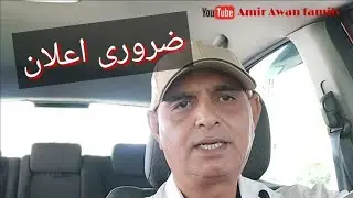 ضروری اعلان🇧🇳🇵🇰amirawanfamily