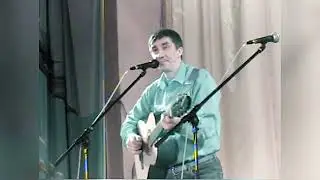 Банников Евгений 26 марта 2007 года 30 летие КСП "Моримоша"