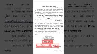RPSC नोटिस RPSC_ASSITANT_PROFESSOR_2024 #rpsc_assistant_professor_exam_2024 #governmentnaukari