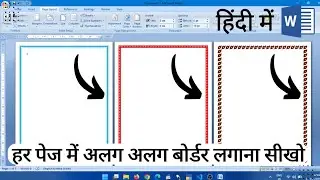 MS Word में Page Border कैसे लगाएं | Page Border Design in MS Word | Alag Alag border kaise lagaye