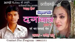 cg song ganesh sahu