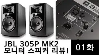 JBL 305P mk2 Studio Monitor Speaker Review - 01