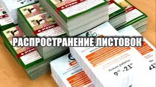 РАСПРОСТРАНЕНИЕ ЛИСТОВОК ра-москва.ру