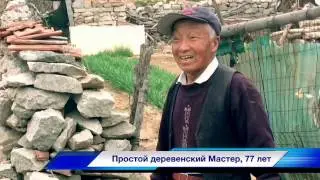 Обычный деревенский Мастер ушу
