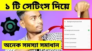 ১ টি সেটিংস দিয়ে অনেক সমস্যা সমাধান।। shofiq tech
