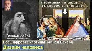 Тайная Вечеря - шокирующее послание да Винчи. читает Викрам