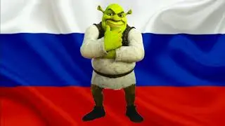 Шрек поет гимн России (AI cover Shaman)