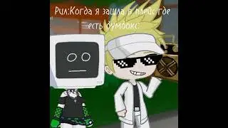 что за музыка блять?! meme #gachalife2 #гачалайф2 #роблоксвгаче