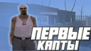 ПЕРВЫЕ КАПТЫ С ВАРА?! NAMALSK RP