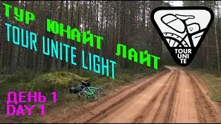 ТЮЛайт 2022. День 1
