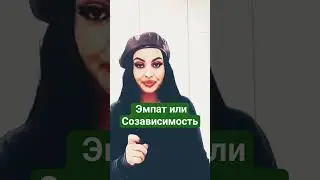 у здоровых людей с эмпатией нет проблем с границами 