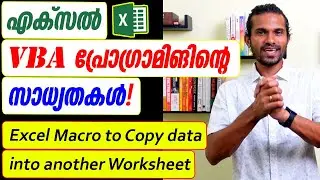 Excel Macro to Copy data into another Worksheet - Malayalam Tutorial