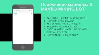 MAVRO MINING BOT КАК ПОПОЛНИТЬ? ОБЗОР И ОТЗЫВ МАВРО