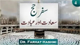 Safar e Hajj by Dr Farhat Hashmi | Hajj Journey 2024 | Hajj Preparation| Ep:4| Ultimate Guide & Tips