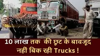 10 लाख तक  की छूट के बावजूद नहीं बिक रही ये गाड़ियां ! THV
