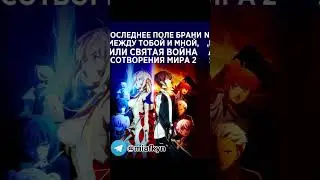 Расписание аниме на 31.07.2024  #аниме #аниме2024 #miafkyn #анименовинки #екоизсэнгоку