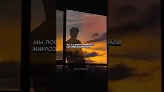 Меняй свою жизнь ПОСТЕПЕННО! #мотивация