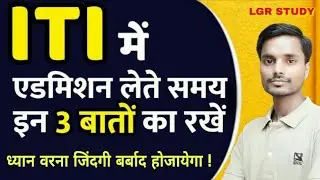 ITI Admission details | ITI document verification 2021 | iti counselling 2021 | iti registration