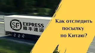 How to track a parcel in China?