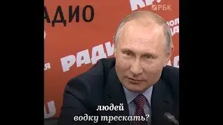 Путин про Навального, криптовалюты и водку