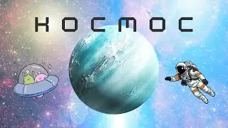 🪐 ЩО ПРИХОВУЄ КОСМОС | Сонячна система