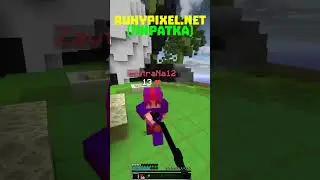 УНИЧТОЖИЛА этого Чушпанчика 😈😈 #shorts #minecraft #bedwars